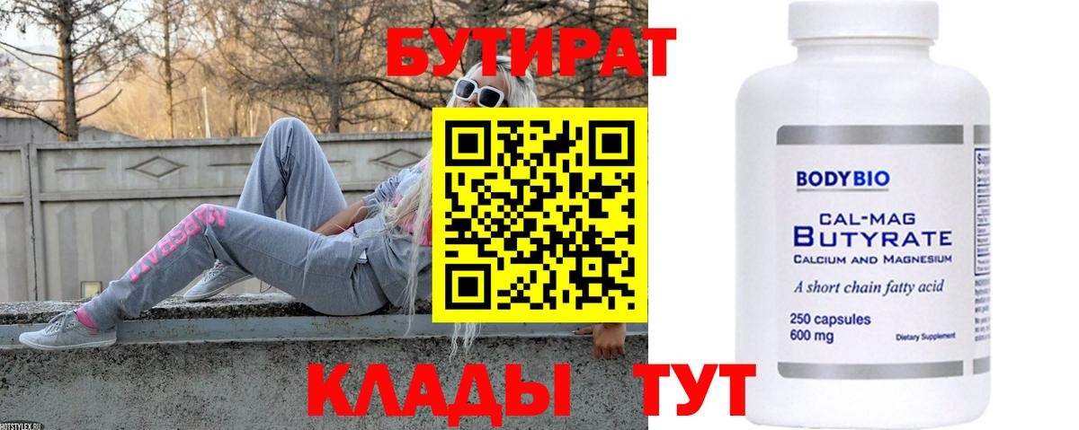 Бутират жидкий экстази Губкин