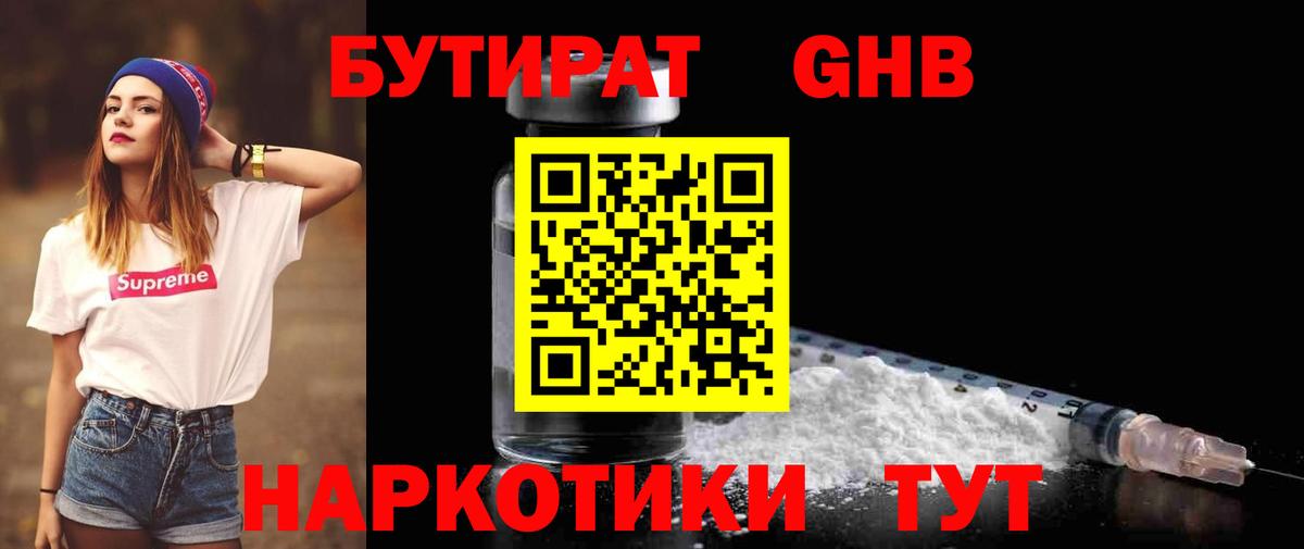 БУТИРАТ  Вход с VPN  Губкин  Бутират вода 