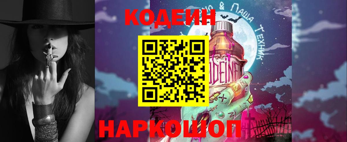 Кодеин напиток Lean (лин) Губкин