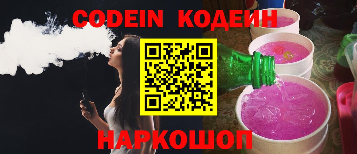 Codein Purple Drank  Кодеиновый сироп Lean Purple Drank  Губкин  Вход с VPN 
