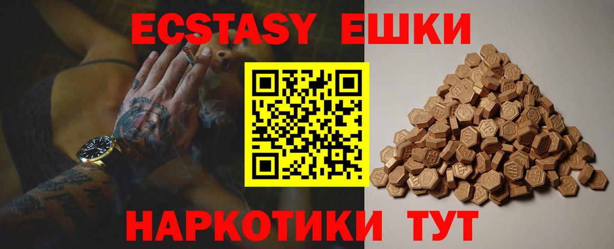 Экстази 250 мг Губкин