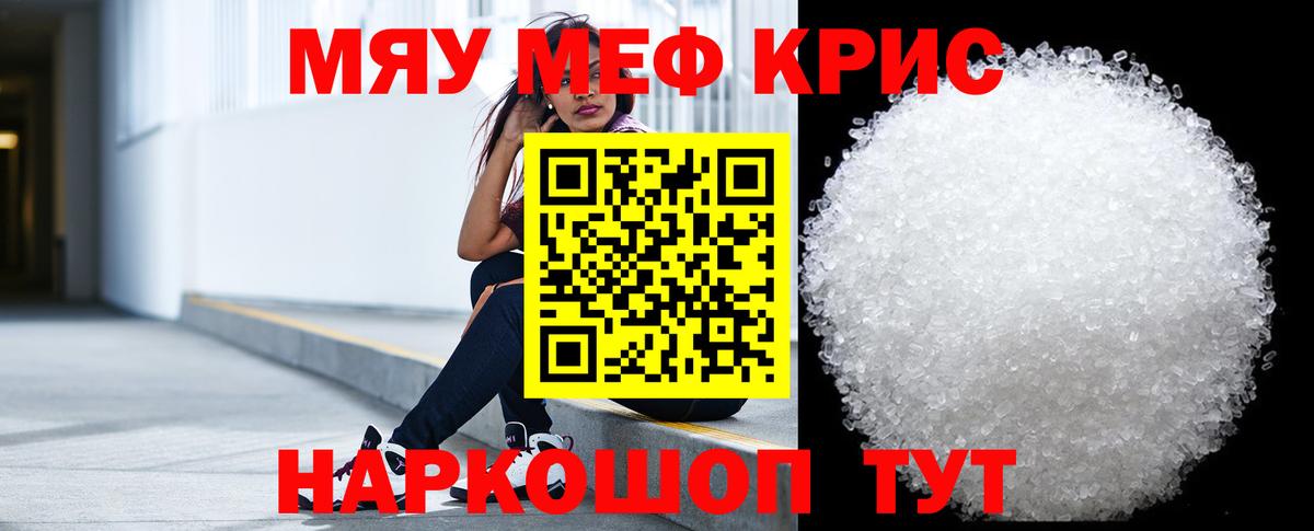 МЕФ VHQ  Вход с VPN  Мефедрон  Губкин  Меф mephedrone 