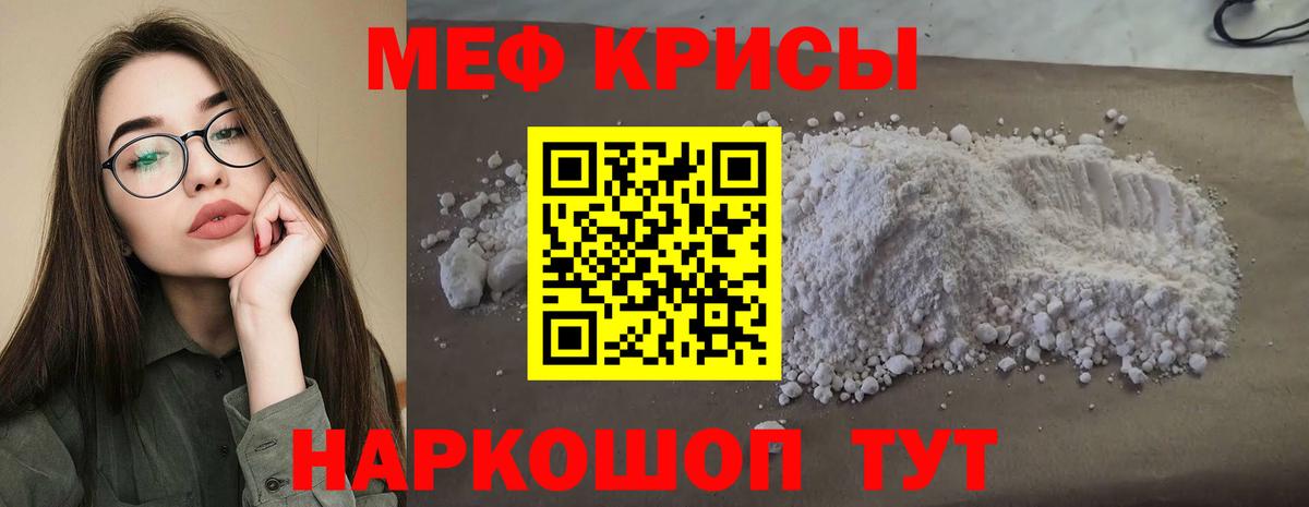 Меф мяу мяу кристаллы Губкин